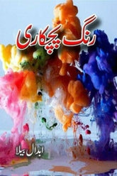 Rung Pichkaari | رنگ پچکاری